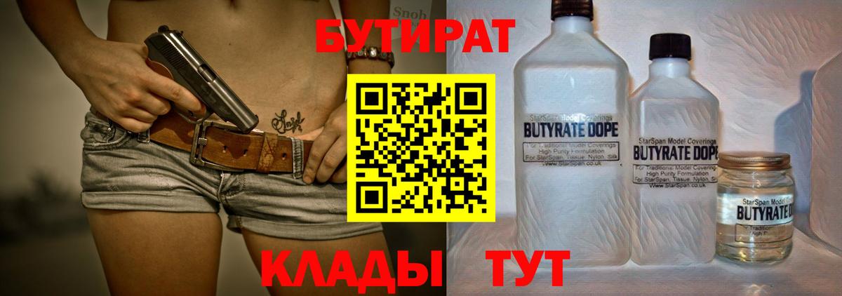 Городец  Бутират буратино  Вход с VPN 