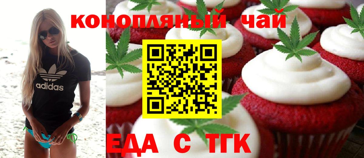 Печенье с ТГК конопля  Вход с VPN  Городец 
