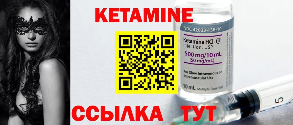 Кетамин VHQ  Вход с VPN  Городец 