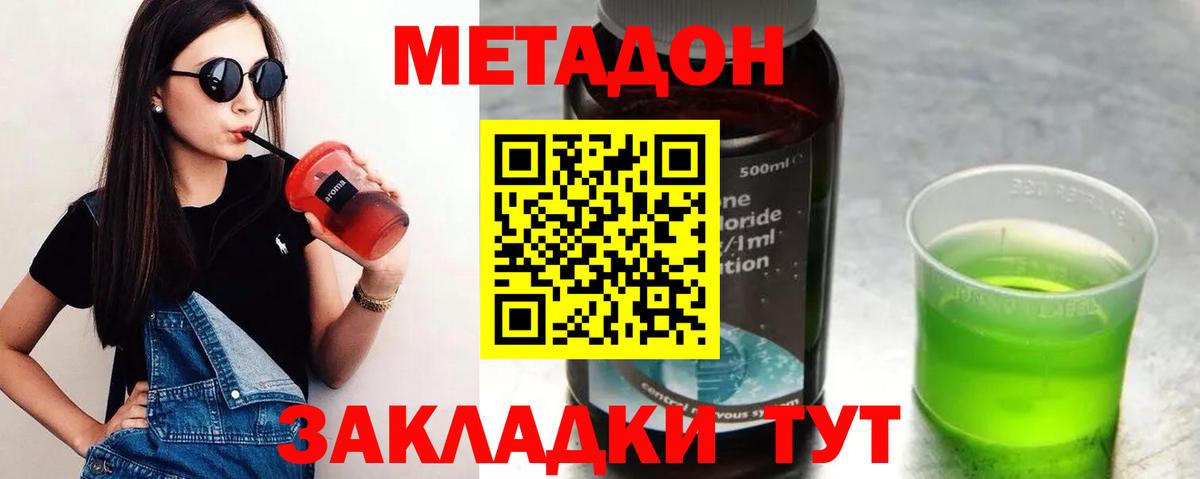   маркетплейс  МЕТАДОН кристалл  МЕТАДОН VHQ  Вход с VPN  Городец 