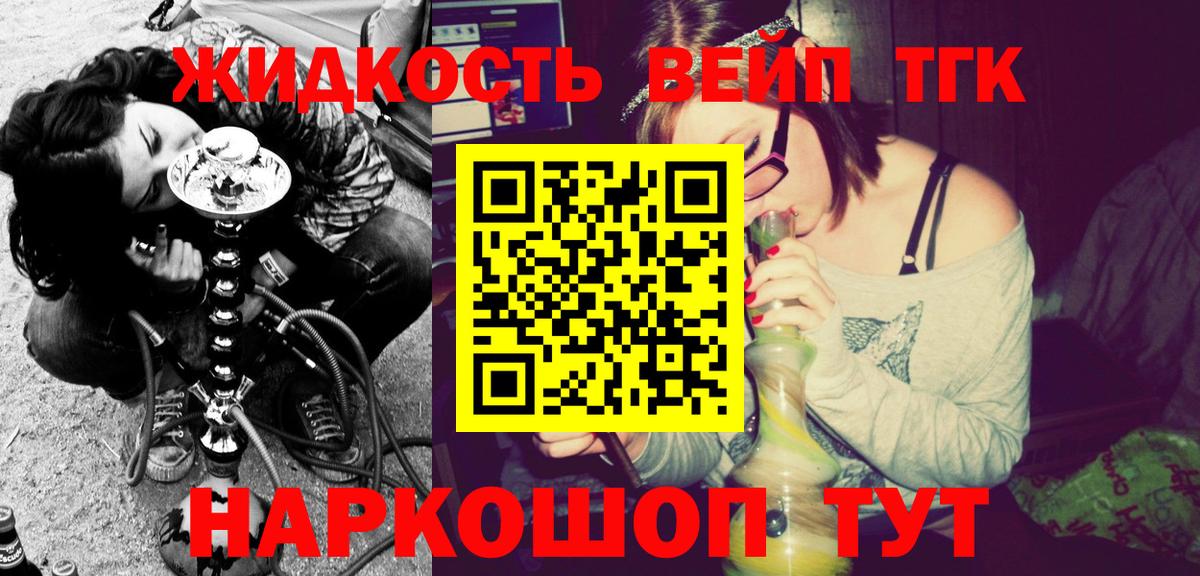 Дистиллят ТГК вейп Городец